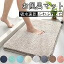 【送料無料】吸水 速乾 バスマット 約40*60cm 60*90cm 70*140cm 大判 豊富なカラバリ シンプル バスマット 風呂場 足拭きマット 洗濯 ...