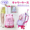 【送料無料】【子供へのギフト】リュックサック キャリーリュック 子供用 プリンセス 台車付き 6輪 バックパック キャリーバッグ トロリーリュック スーツケース 2WAY お出かけ こども 子ども 子供用リュック 女の子 バッグ キッズ 旅行 習い事 入学 入園式 通学 旅行 高校生(4)