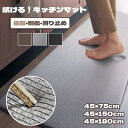 【送料無料】拭ける キッチン マット 低反発 キッチンマット 拭ける 厚手 撥水 北欧 PVCマット PVCキッチンマット キッチン 台所 玄関 マット 無地 ...