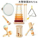 【送料無料】子供 楽器 おもちゃ 1歳 誕生日 プレゼント 7点セット モンテッソーリ 知育玩具 木のおもちゃ 音のなるおもちゃ 音楽会 鉄琴 ウッドブロック ...