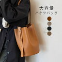 【送料無料】ショルダーバッグ レディース 斜めがけ 大容量 肩掛け バケツバッグ 大人 2way 斜め掛け バケツ型 バッグ 大きめ ワンショルダー かばん き...