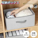 【送料無料】収納ボックス 2個セット 布 折りたたみ おしゃれ 大容量 引き出し 北欧 無地 シンプル 収納ケース 透けない 不織布 衣類収納ケース おもちゃ箱...