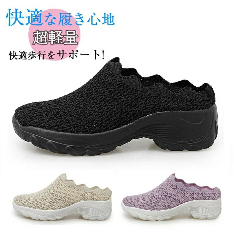 スリッポン レディース スニーカー メッシュ スリッポン レディース かかとなし シューズ オフィス サンダル 美脚 疲れにくい 厚底スニーカー 軽量 厚底カジュアルシューズ 外反拇趾 サボ ナースシューズ 疲れにくい ウォキングシューズ 着脱簡単 滑り止め 美脚効果 快適