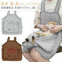 犬 エプロン カンガルーポケット 夏用 抱っこ 前掛け 猫 ねこ寝袋 猫 爪切り 耳掃除 エプロン 小型犬 猫 抱っこ紐 猫用 歯磨き 猫 夏用 ペット猫寝袋 ...