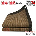 日除けシート 遮光ネット 日よけ ネット 遮熱 ベランダ 鳥避けネット 園芸 日除け 遮光率90% 紫外線対策 UVカット 節電グッズ 日焼け止め コード付き ポリエチレン 耐久性 庭 風通し 折りたたみ 軽量 保護カバー 農業 家庭菜園