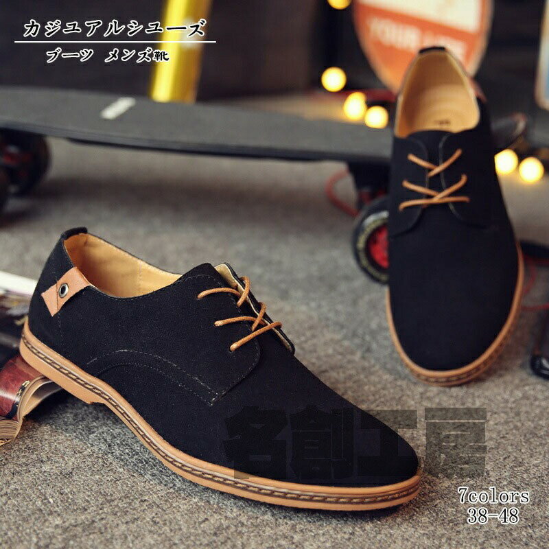 カジュアルシューズ メンズ ブーツ メンズ靴 合成皮靴 スエード メンズ靴 オックスフォードシューズ シューズ カジュアル シューズ フェイクレザー 靴 ビジネス 男性 ウォーキング 軽量 紳士靴 カジュアル 24cm-29cm