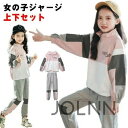 【子供へのギフト】子供ジャージ 上下セット スウェット 2点 セットアップ トレーニングウェア長袖 パーカ 長ズボン 女の子 ジュニア トレーナー スポーツウェ...