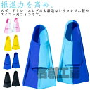 海水浴 トレーニングフィン 水泳 フィン 水泳用フィン 練習 練習 子供 大人 男女兼用 ショートフィン スイミング フィン 足ヒレ プール 競泳用 足ひれ トレーニング道具 練習用品 競泳 練習用具 水泳用品 シリコン製 耐久性 やわらか 軽量