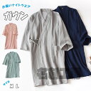 ガウン レディース バスローブ ガウン メンズ レディース ナイトガウン 長袖 ロング丈 M L ルームウエア ロングガウン 春秋 大きいサイズ 全2色 前合わ...