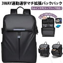 2024新昇級 リュック マチ拡張 ビジネスリュック 3層分割設計 バックパック サイクリング リュックサック 防水 乾湿分離 大容量 チェストベルト付き りゅ...