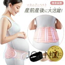 腹帯 妊婦帯 骨盤ベルト 産前 産後 マタニティ ベルト 妊婦 マタニティガードル 腹巻き 大きいサイズ 妊娠中 ストレッチ 補正下着 産褥ベルト 骨盤サポータ...