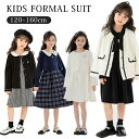 【子供へのギフト】入学式 スーツ 女の子 卒園式 子供服 スーツ女の子 ワンピース ジャケット 卒園 120 130 140 150 160 cm ボレロ ワン...