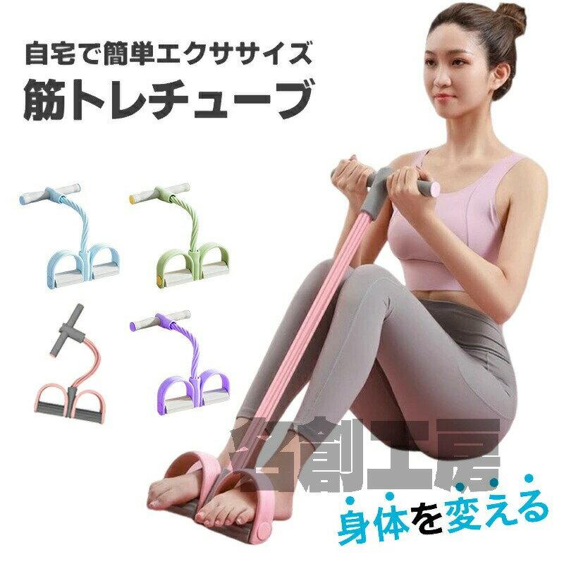 【楽天スーパーSALE限定半額】【送料無料】自宅勤 運動不足解消 トレーニングチューブ 5本セット 強度別 エクササイズバンド ストレッチ ゴムバンド 筋トレ 懸垂 チューブ トレーニング ループ ループバンド ちゅーぶ ゴムチューブ レジスタンスバンド シェ