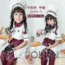 【子供へのギフト】ハロウィン 衣装 子供 女の子 男の子 コック コスプレ 料理長 シェフ 調理師 コスプレ衣装 ハロウィン 仮装 キッズ こども 子供用 なり...