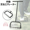 手動芝生エアレーター エアレーター 中空タイン芝生エアレーター 芝スパイク 手動プラグ 土壌旋削ツール 10個の鉄のスパイクがあります 道具 手動 プッシュタイン コアリング 芝生 ツール 芝生用穴あけ器 ガーデンツール 庭の手