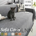 【送料無料】ソファーカバー 猫対策 犬対策 防塵カバー ブランケット 一枚布 かけるだけ 爪とぎ防止 静電気防止 大判 マルチカバー 長方形 フリークロス マル...