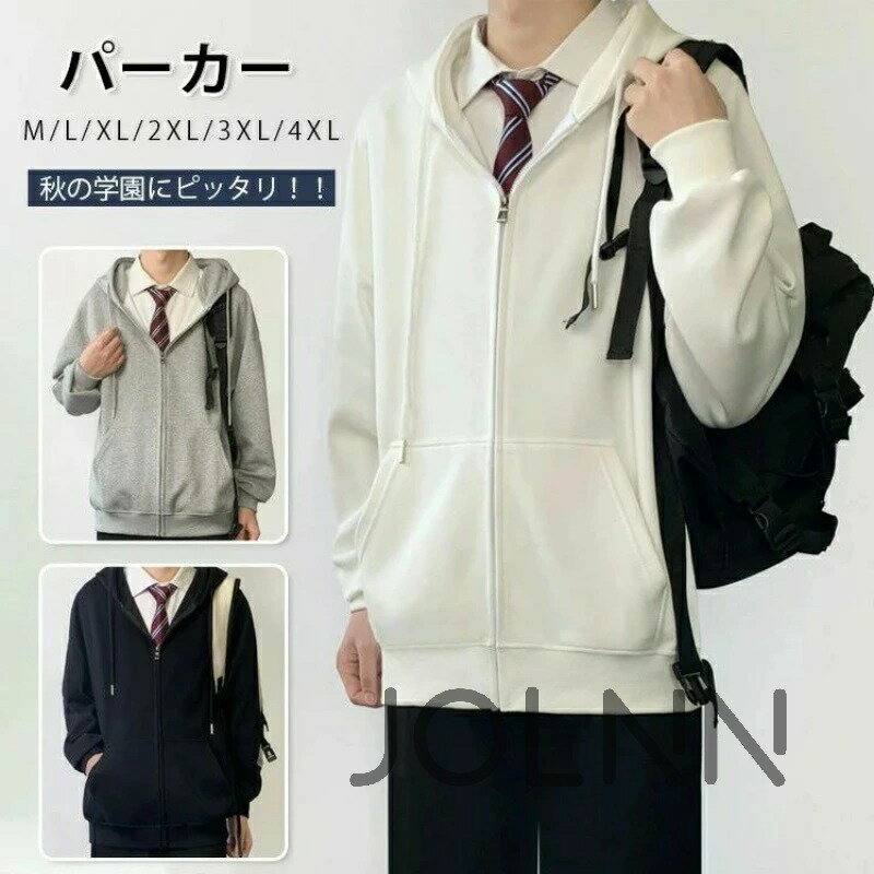 楽天名創工房パーカー フード付き 制服 ジップアップパーカー 羽織り コート アウター ジャケット スクールカーディガン 男子 全3色 スクール ブラック グレー ホワイト 大きいサイズ 無地 ゆったり メンズ 男性 学校 トップス ブラウス 学生服 高校生 中学生 通学 通勤 コスプレ 快適