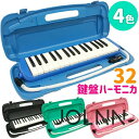 鍵盤ハーモニカ ケース ホース 吹き口 32鍵盤 卓奏用パイプ 卓奏用ホース 立奏用吹き口 軽量 32鍵盤ハーモニカ メロディピアノ メロディカ プレゼント お...
