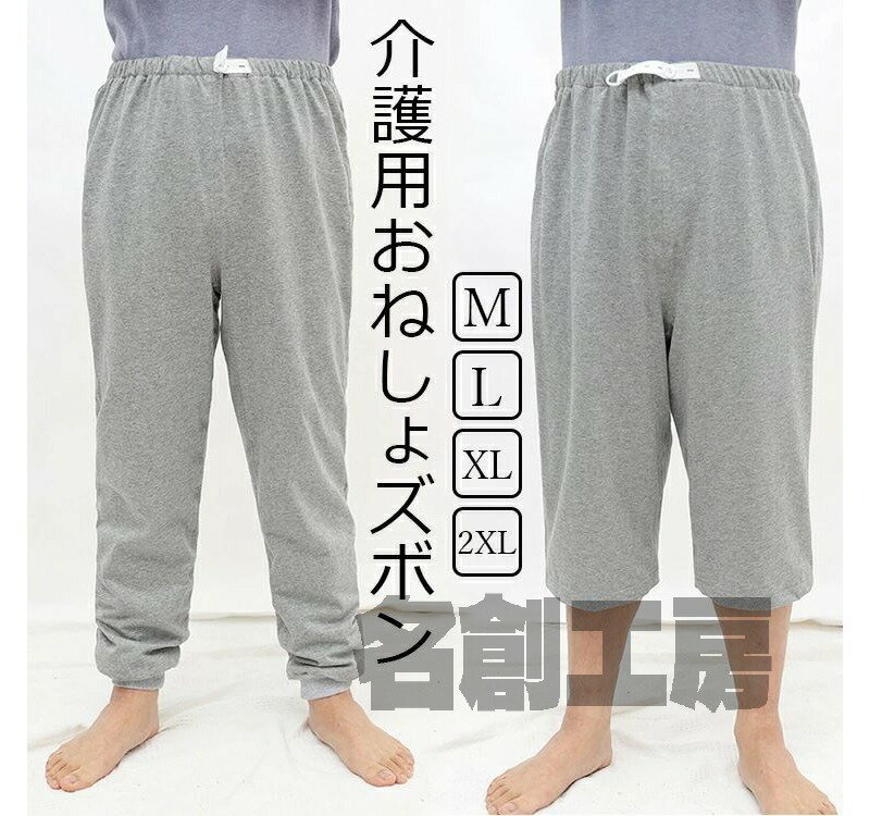 介護 おねしょ ズボン ケット 防水 吸水 シーツ 大人 尿漏れ防止 おむつ おねしょシーツ 防水シーツ 介護用パジャマ 半ズボン 長ズボン リハビリパンツ 介護パンツ 高齢者 老人 お年寄り オムツ 失禁パンツ 介護用品 ベッ