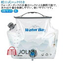 全開口式 キャンプ アウトドア 8L 折り畳み 注水口付き ウォータージャグ 防災 ウォータータンク 乾きやすい 洗浄便利 透明 回転式コック 頑丈 自立式 非...