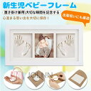 新生児ベビーフレーム 手形 足形 フォトフレーム 子供 手形 置き掛け兼用 無毒で安全 子供 手形足形キット 新生児 子供 手形 インク 出産祝い 内祝い 子供 グッズ ベビー記念品 成長記録 ギフト