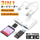 カードリーダー iPhone 3in1 USB タイプ iOS Type-C Android アンドロイドネット ワーク不要 高速データ転送 スマホ対応 多機種 SDカード リーダー USBメモリ 写真 iPad カメラ リーダー ライトニング for iPhone15iPhone14 13 12 11 11(2)