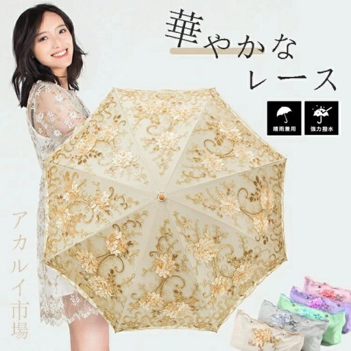【送料無料】母の日 日傘 レディース 折りたたみ傘 8本骨 晴雨兼用 日傘 UVカット 華やかレース 紫外線対策 男女 贈り物 雨傘 かさ JOLNN 【送料無料】母の日 日傘 レディース 折りたたみ傘 8本骨 晴雨兼用 日傘 UVカット 華やかレース 紫外線対策 男女 贈り物 雨傘 かさ JOLNN
