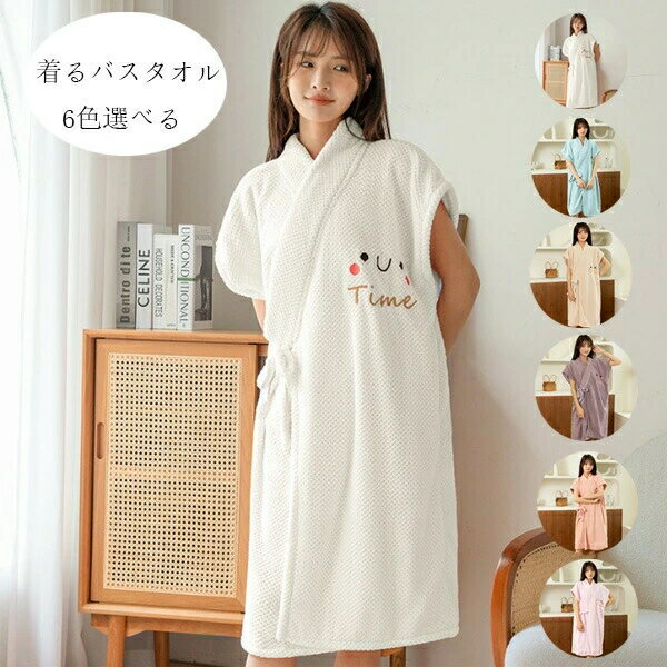着るバスタオル かわいい 刺繍 バスローブ 着るバスタオル 大人用 レディース 大判 吸水 速乾 子育てマ..