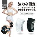 【送料無料】シリコンサポーター 膝サポーター ヒザ専用 男女兼用 膝関節サポート 固定力強化 簡単装着 蒸れにくい 動きやすい 歩行・運動サポート 転倒防止 健...