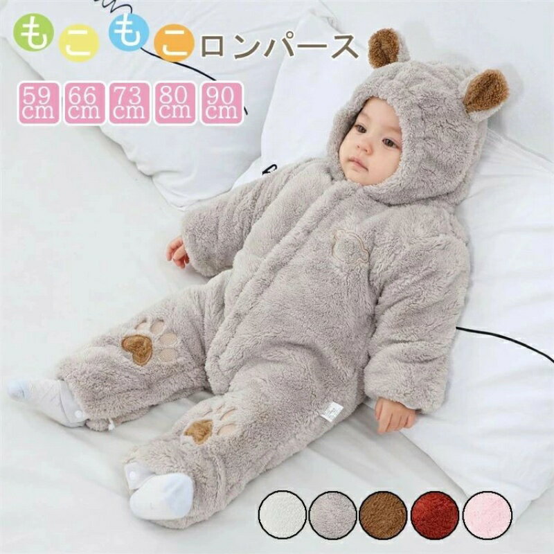カバーオールプレゼント ジャンプスーツ アウター もこもこ 出産祝い ギフト ロンパースパジャマ 子供 ボア ベビー 赤ちゃん オーガニックコットン 赤ちゃん寝袋コスチューム カバーオール 新生児 男の子 女の子 防寒 着ぐるみ秋冬 冬 あったかベビー服 前開き 簡単着脱