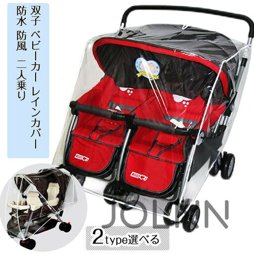 双子 ベビーカー レインカバー 二人乗り 2人乗り 兄弟 姉妹 並列式 ベビーカー用 雨具 雨除け 子供 防水 防風 ベビーカー関連 雨よけ 風よけ 飛沫対策 防寒 双子 ベビーカー レインカバー 二人乗り 2人乗り 兄弟 姉妹 並列式 ベビーカー用 雨具 雨除け 子供 防水 防風 ベビーカー関連 雨よけ 風よけ 飛沫対策 防寒