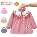 【送料無料】キッズ 90-120cm 女児 幼稚園 スモックブラウス お食事 保育園 長袖スモック 女の子 ベビースモック 可愛い チェック柄 刺繍 防水 JOLNN
