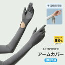 【送料無料】アームカバー UVカット手袋 腕カバー 冷感 日焼け止め レディース 袖カバー アームスリーブ 無地 手袋着脱可能 ロング uv対策 夏 ひんやり 接触冷感 吸汗速乾 滑り止め スマホ操作 運転 サイクリング JOLNN