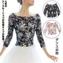 【送料無料】花柄 パワーメッシュ バレエ レディース チュールネット 七分袖 シースルー トップス ダンス レッスン 練習着 ストレッチ 伸縮 カバー 伸縮性あ...