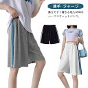 【送料無料】ジャージ ハーフショートパンツ レディース スウェット ラインパンツ スポーツウェア ハイウェスト ウェストゴム 薄手 2本ライン ゆったりカジュア...
