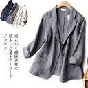 【送料無料】レディース ジャケット アウター サマージャケット 夏服 七分袖 涼しい 春 テーラードジャケット 大きサイズ リネンジャケット 上品 綿麻 夏 秋 薄手 ゆったり 快適 テーラードジャケット カジュアル シンプル
