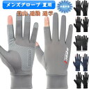 【送料無料】メンズグローブ 夏用 サイクルグローブ 冷感手袋 薄型 メンズ手袋 UV手袋 運転用 手袋 日焼け止め 夏 レディース メンズ UVカット グローブ...