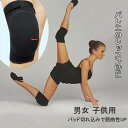 【送料無料】膝プロテクター 膝パッド ニーパッド ひざパット スケートボードプロテクター 男女 子供用 両膝セット バレエ ダンス ランニング バスケ 通気性 ...