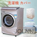 洗濯機 カバー 3面 屋外 ドラム式 縦型 防水 日よけ 紫外線 保護カバー 遮熱シート 撥水加工 オックスフォード ファスナー 全自動 直射日光 太陽熱 遮熱保護 雨・雪・風・埃よけ 家庭用 業務用 ベランダ 外置き 簡単設置