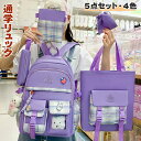 リュック 5点セット 通学 リュックサック 大容量 小学生 中学生 レディース 女の子 撥水 バックパック ハンドバッグ A4 ビジネス PC バッグ パソコン...
