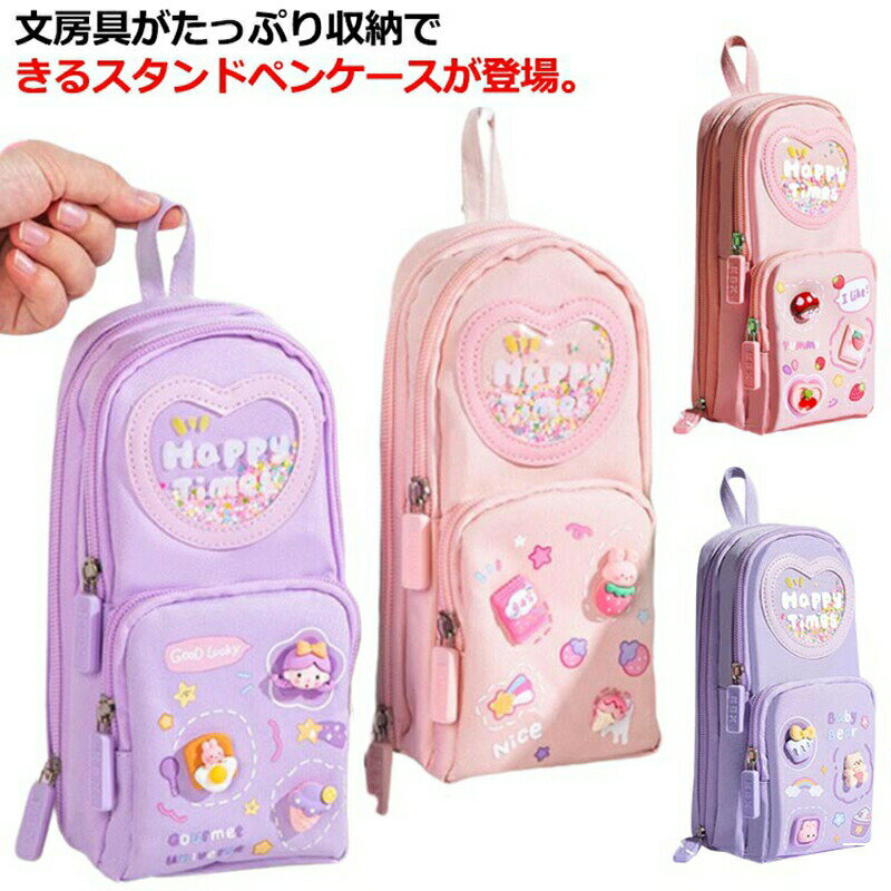 ペンケース 小学生 筆箱 縦型 ふでばこ 収納 大容量 自立スタンド型 シンプル おしゃれ ファスナー 多機能 軽量 女の子 中学生 可愛い かわいい プレゼン...