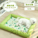 ペットベッド 夏用 猫 ベッド 犬ベッド ひんやりマット クッション 夏 冷感 冷却マット 丸洗い 柔らかい ひんやり ペット用品 夏用 マット 猫用 小型犬 ...