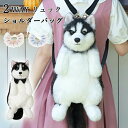 犬型バッグ 犬 ぬいぐるみ ショルダーバッグ 2WAY リュック 斜め掛け 肩がけ 犬型 バッグ ファー バッグ レディース 女の子 ファー 鞄 カバン 雑貨 犬 リアル 犬好き もふもふ 可愛い ポーチ 長毛 ハスキー 高級感 個性的 動物 ペット 癒し ワンちゃん型バッグ JOLNN(4)