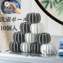 洗濯ボール?ペットの毛?絡み防止?洗濯ボール?乾燥機ボール?ラム式洗濯機用?ドライボール?シワ?静電気?防止?10個入?ドライヤーボール?汚れ落とし?洗濯グッズ...