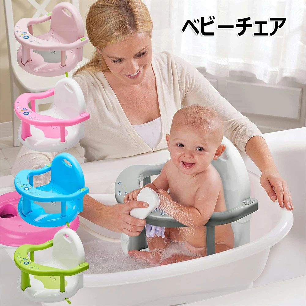 ベビーチェア 赤ちゃん お風呂チェア ベビーバスチェア 食事用 吸盤式 お座り練習チェア 持ち運び ふわふわシャワーチェア 安全素材 転倒防止 滑り止め 清潔 携帯便利 背もたれ付き ダイニングチェア 折りたたみ ベビーバスタブシート 入浴補助用具 洗える 年齢6-18か月