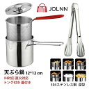 天ぷら鍋 フライパン 揚げ物 鍋 IH対応 直火対応 多機能 ミニ 油切りざる付き トング付き 蓋付き 304ステンレス鋼 深型 揚げ物用 非塗装 IH 直火対応 調理器具 フライヤー ポット