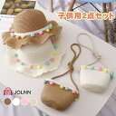キッズ 帽子 2点セット 子供 キッズ バッグ 日よけ 女の子 UVカット 麦わら帽子 ストローハット サンバイザー つば広 遮光 UVカット帽子 折りたたみ ...