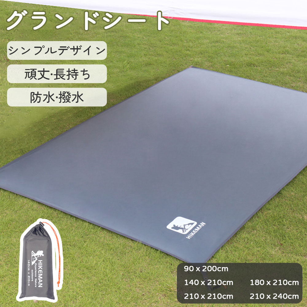 グランドシート テントシート レジャーシート ピクニックマット 撥水加工 210Dオックスフォード 