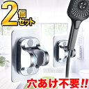 2個セット シャワーフック シャワーホルダー シャワー掛け シャワーヘッドフック シャワーヘッドホルダー 角度調整 穴あけ不要 防水 粘着シート 浴室 バス用品...