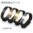 【サイズ調節可】静電気除去グッズ 静電気除去ブレスレット おしゃれ メンズ シリコン 男女兼用 防水静電気除去 ブレスレット 強力 静電気 ブレスレット 静電気...